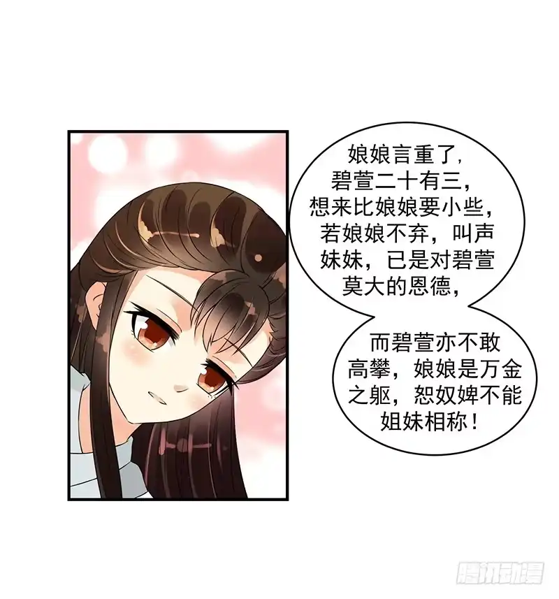 《蛇蝎不好惹：弃后也妖娆》圣旨到... 第8页