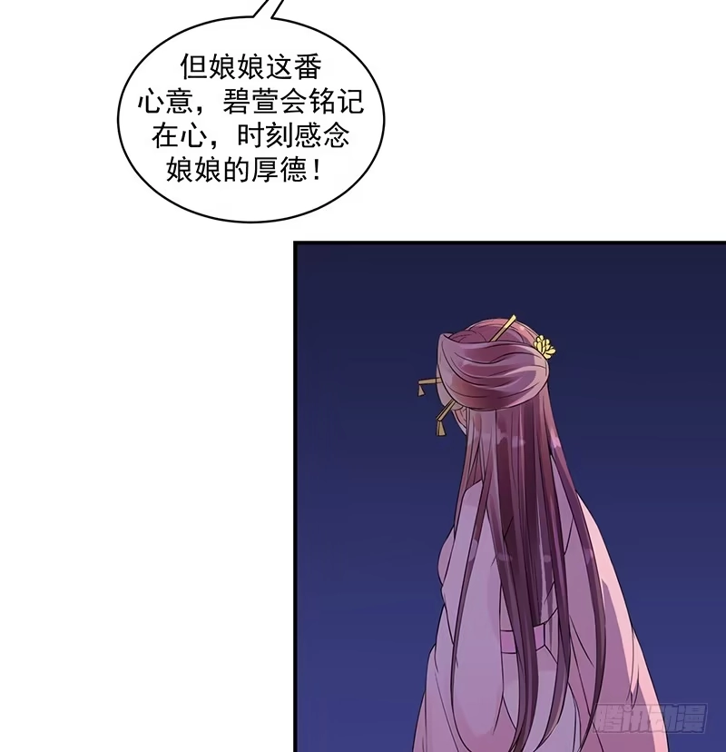 《蛇蝎不好惹：弃后也妖娆》圣旨到... 第10页