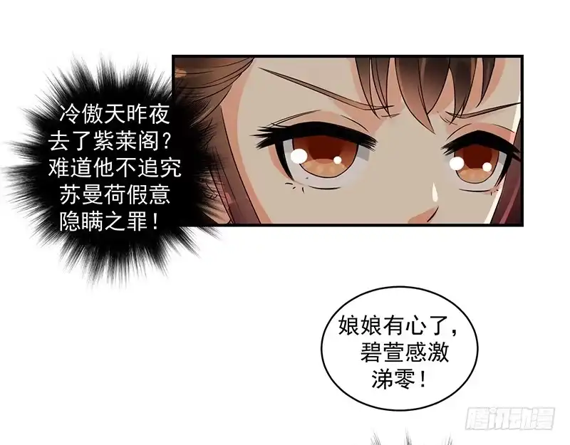 《蛇蝎不好惹：弃后也妖娆》圣旨到... 第13页