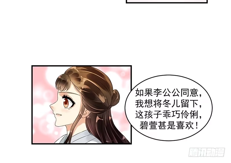 《蛇蝎不好惹：弃后也妖娆》圣旨到... 第37页
