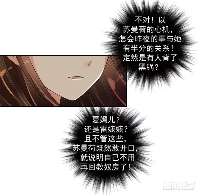 《蛇蝎不好惹：弃后也妖娆》圣旨到... 第14页