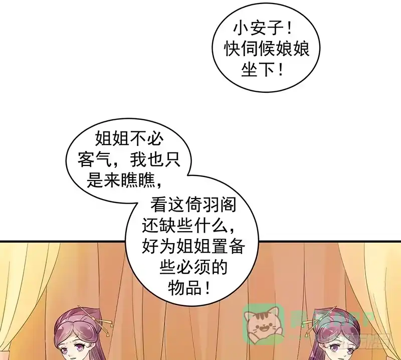 《蛇蝎不好惹：弃后也妖娆》圣旨到... 第6页