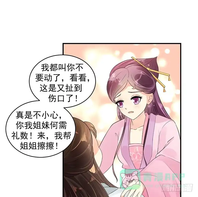 《蛇蝎不好惹：弃后也妖娆》圣旨到... 第1页