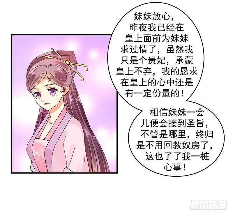 《蛇蝎不好惹：弃后也妖娆》圣旨到... 第12页