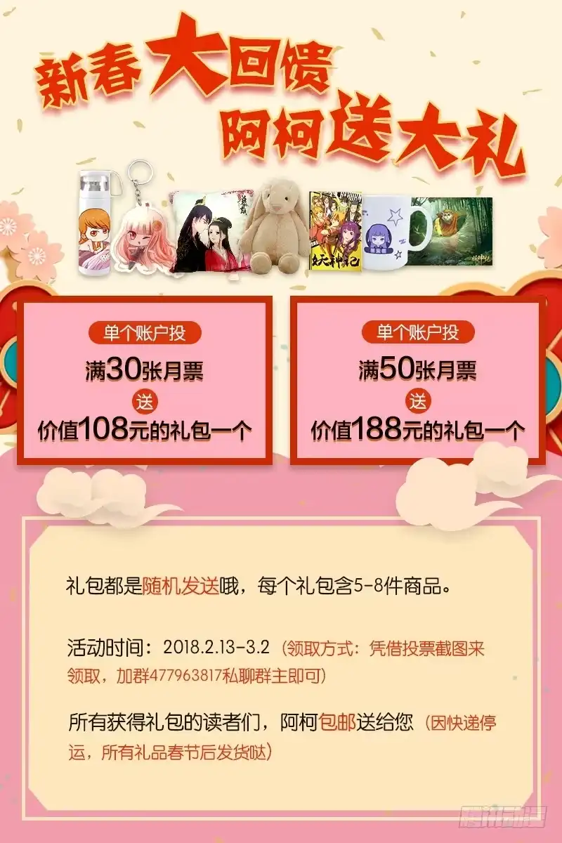 《蛇蝎不好惹：弃后也妖娆》圣旨到... 第39页