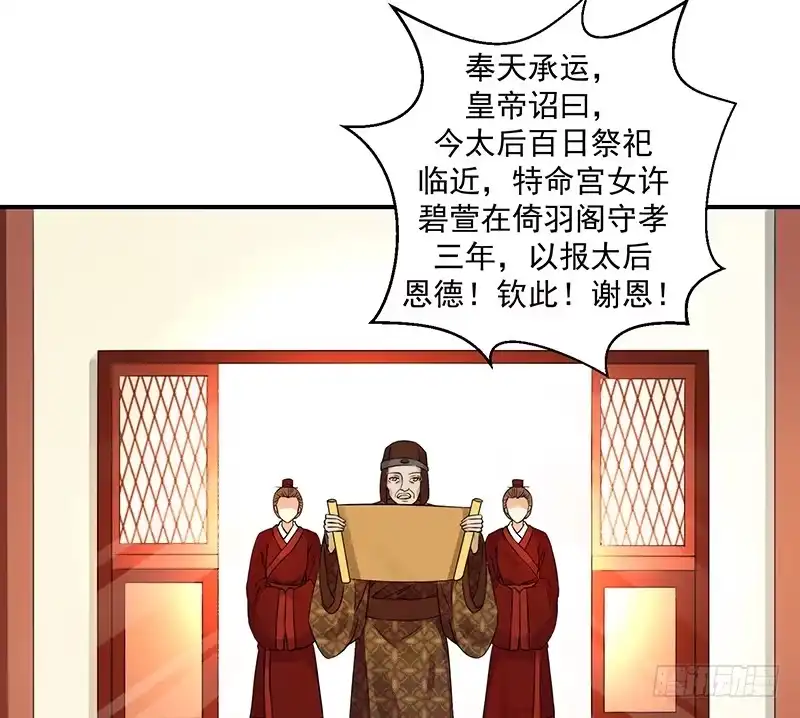 《蛇蝎不好惹：弃后也妖娆》圣旨到... 第29页