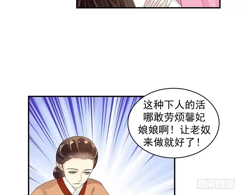 《蛇蝎不好惹：弃后也妖娆》圣旨到... 第2页
