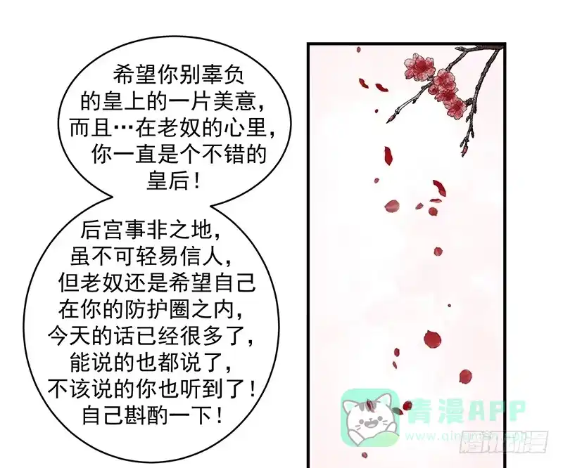 《蛇蝎不好惹：弃后也妖娆》圣旨到... 第36页