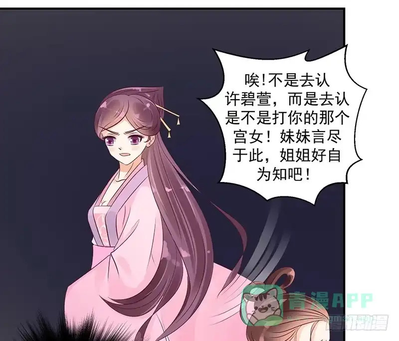《蛇蝎不好惹：弃后也妖娆》地牢里的夏嫣儿 第21页