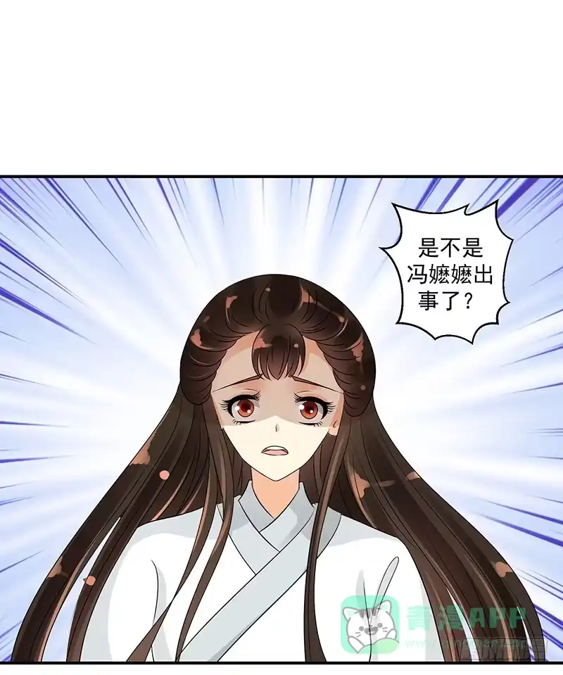 《蛇蝎不好惹：弃后也妖娆》地牢里的夏嫣儿 第36页