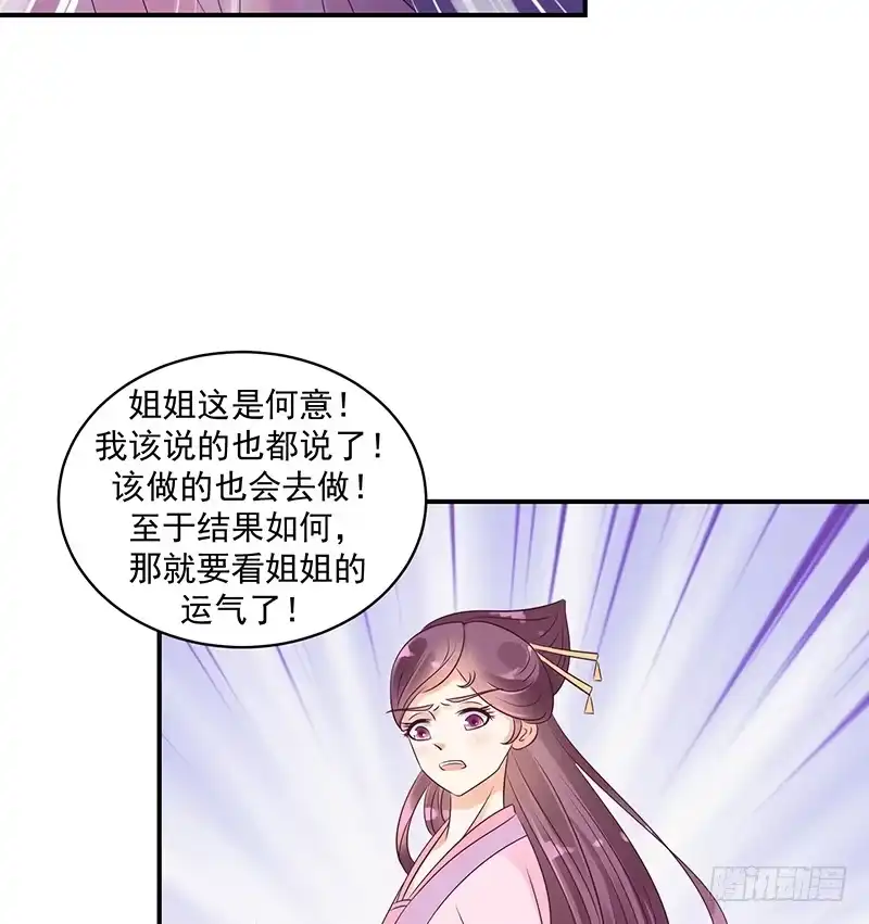 《蛇蝎不好惹：弃后也妖娆》地牢里的夏嫣儿 第24页