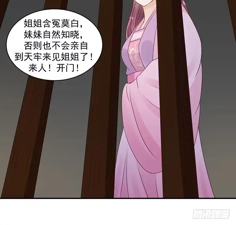 《蛇蝎不好惹：弃后也妖娆》地牢里的夏嫣儿 第10页