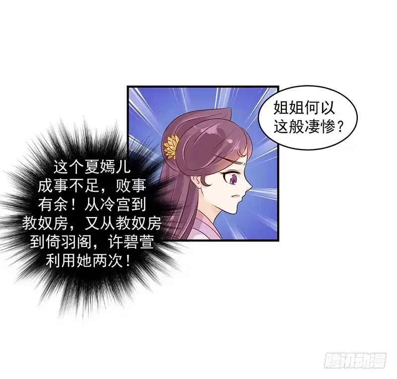 《蛇蝎不好惹：弃后也妖娆》地牢里的夏嫣儿 第7页