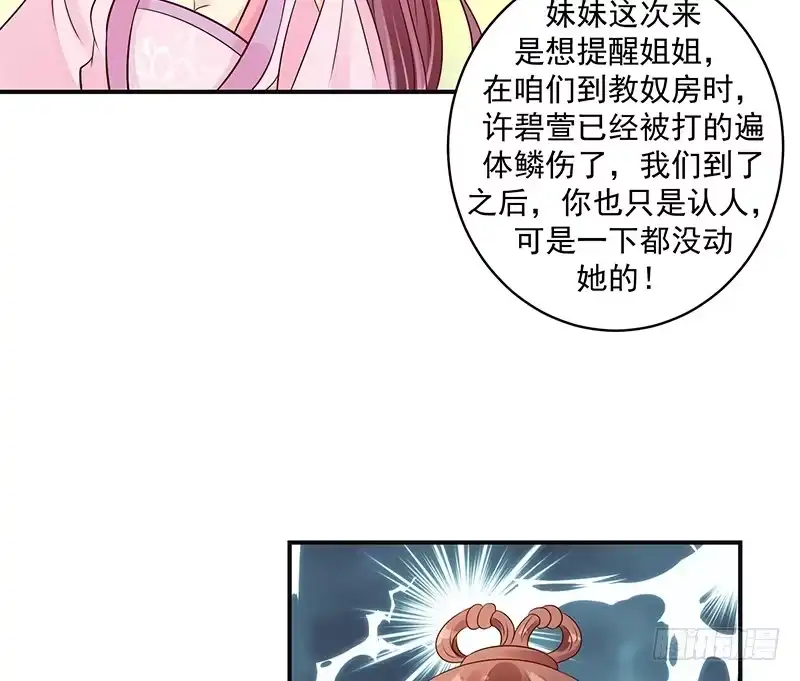 《蛇蝎不好惹：弃后也妖娆》地牢里的夏嫣儿 第15页
