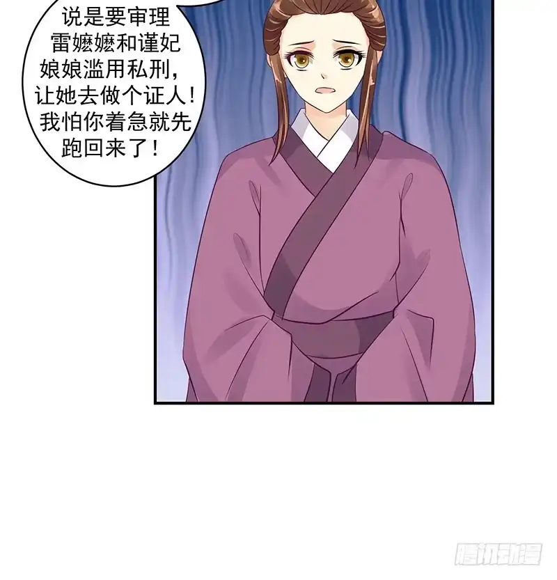 《蛇蝎不好惹：弃后也妖娆》地牢里的夏嫣儿 第38页