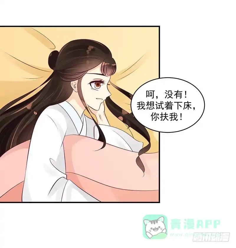 《蛇蝎不好惹：弃后也妖娆》地牢里的夏嫣儿 第31页