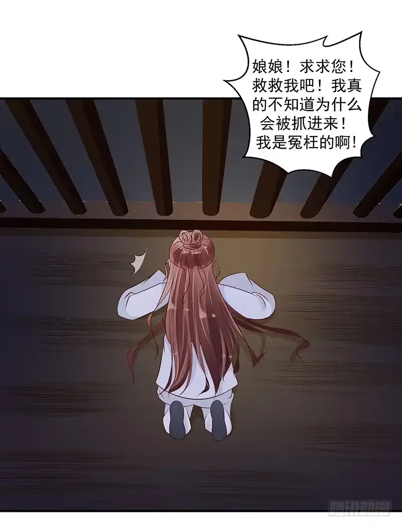 《蛇蝎不好惹：弃后也妖娆》地牢里的夏嫣儿 第8页