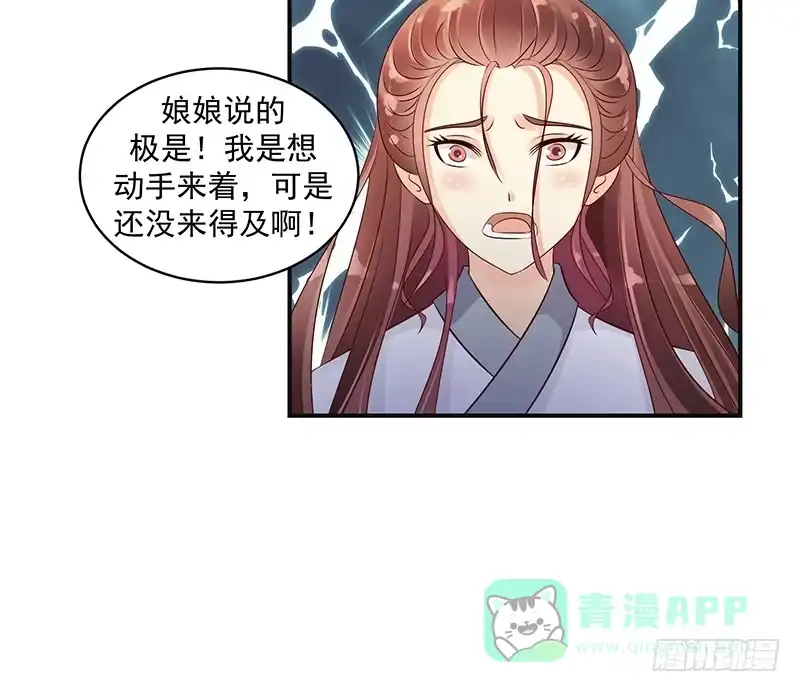 《蛇蝎不好惹：弃后也妖娆》地牢里的夏嫣儿 第16页