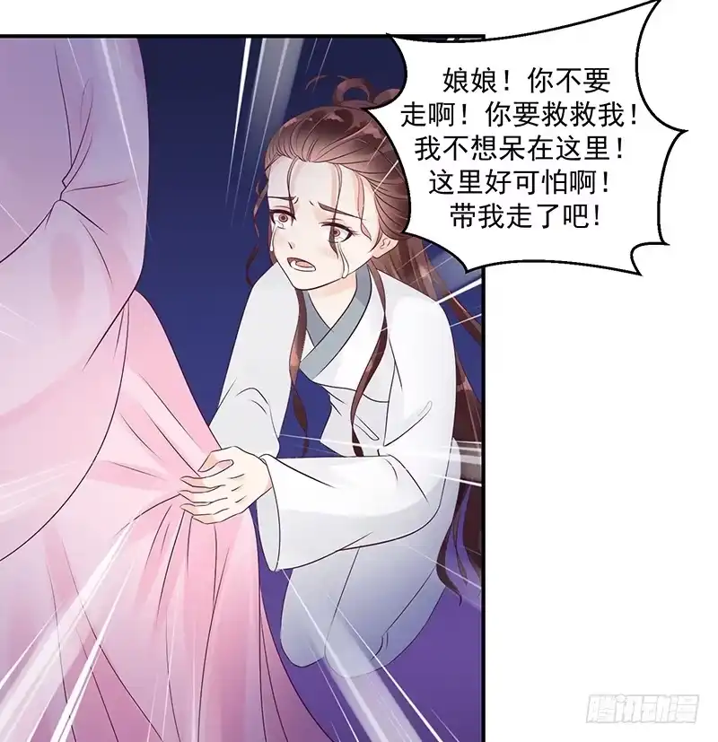 《蛇蝎不好惹：弃后也妖娆》地牢里的夏嫣儿 第23页