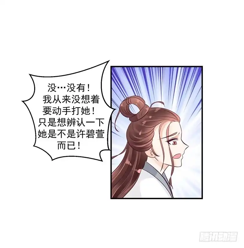《蛇蝎不好惹：弃后也妖娆》地牢里的夏嫣儿 第20页