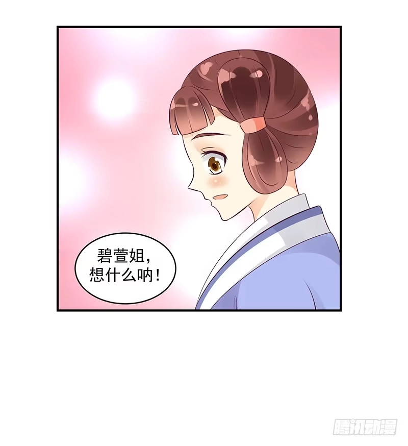 《蛇蝎不好惹：弃后也妖娆》地牢里的夏嫣儿 第30页