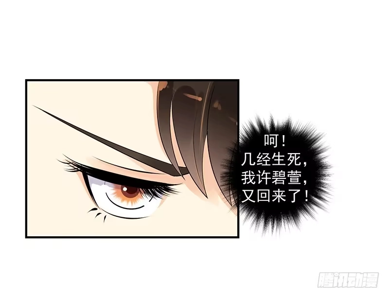 《蛇蝎不好惹：弃后也妖娆》地牢里的夏嫣儿 第3页