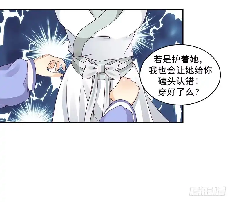 《蛇蝎不好惹：弃后也妖娆》对不起。 第12页