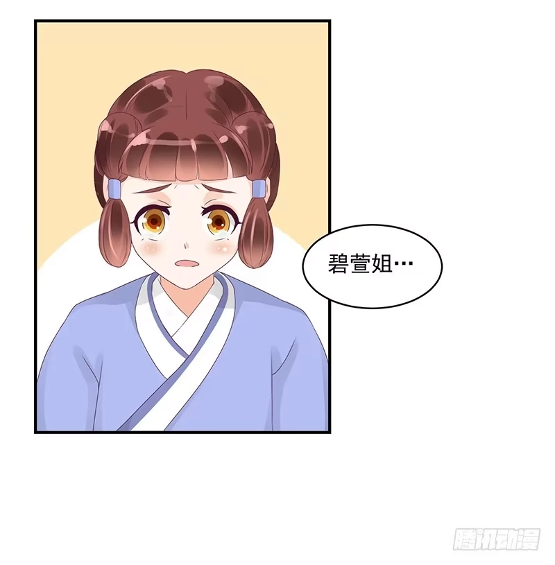 《蛇蝎不好惹：弃后也妖娆》对不起。 第27页