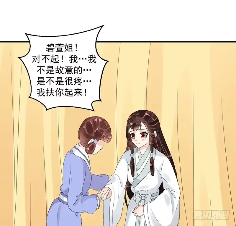 《蛇蝎不好惹：弃后也妖娆》对不起。 第29页