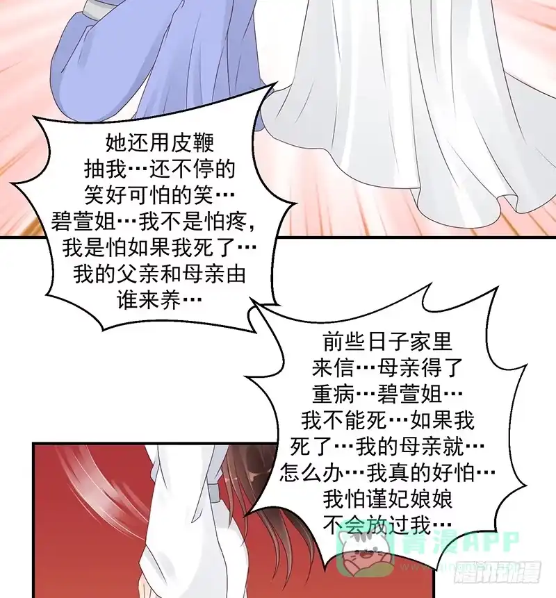 《蛇蝎不好惹：弃后也妖娆》对不起。 第21页