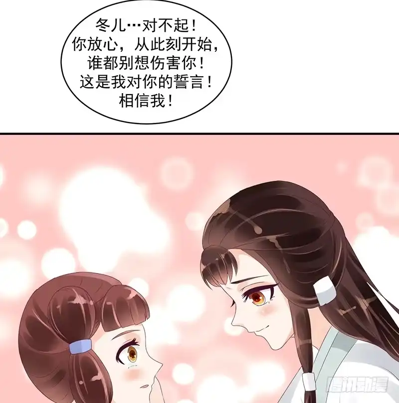 《蛇蝎不好惹：弃后也妖娆》对不起。 第25页