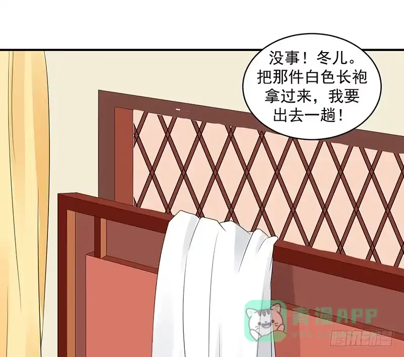 《蛇蝎不好惹：弃后也妖娆》对不起。 第31页