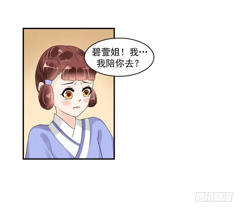 《蛇蝎不好惹：弃后也妖娆》对不起。 第33页