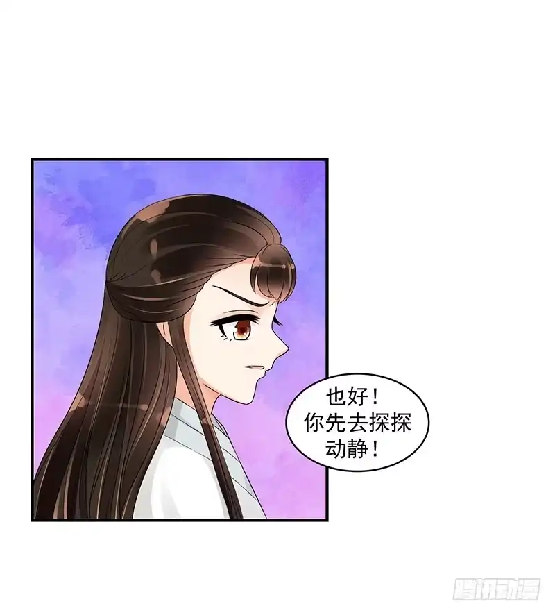 《蛇蝎不好惹：弃后也妖娆》对不起。 第3页