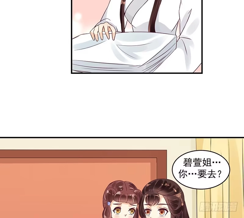 《蛇蝎不好惹：弃后也妖娆》对不起。 第9页