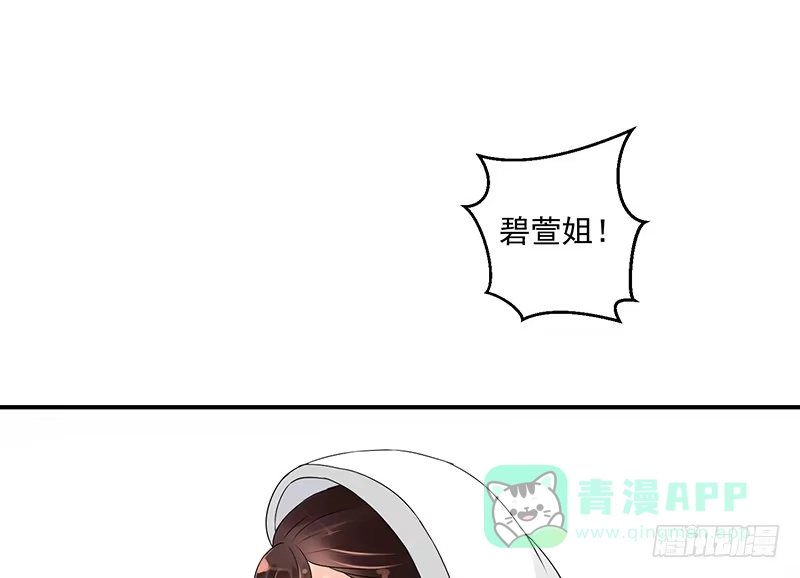 《蛇蝎不好惹：弃后也妖娆》对不起。 第36页