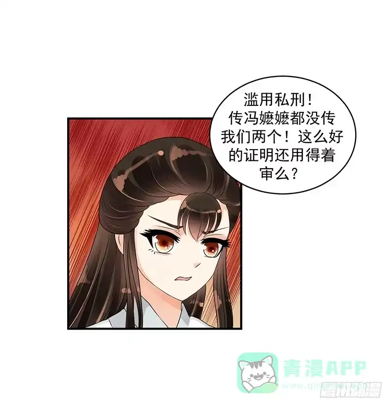 《蛇蝎不好惹：弃后也妖娆》对不起。 第1页