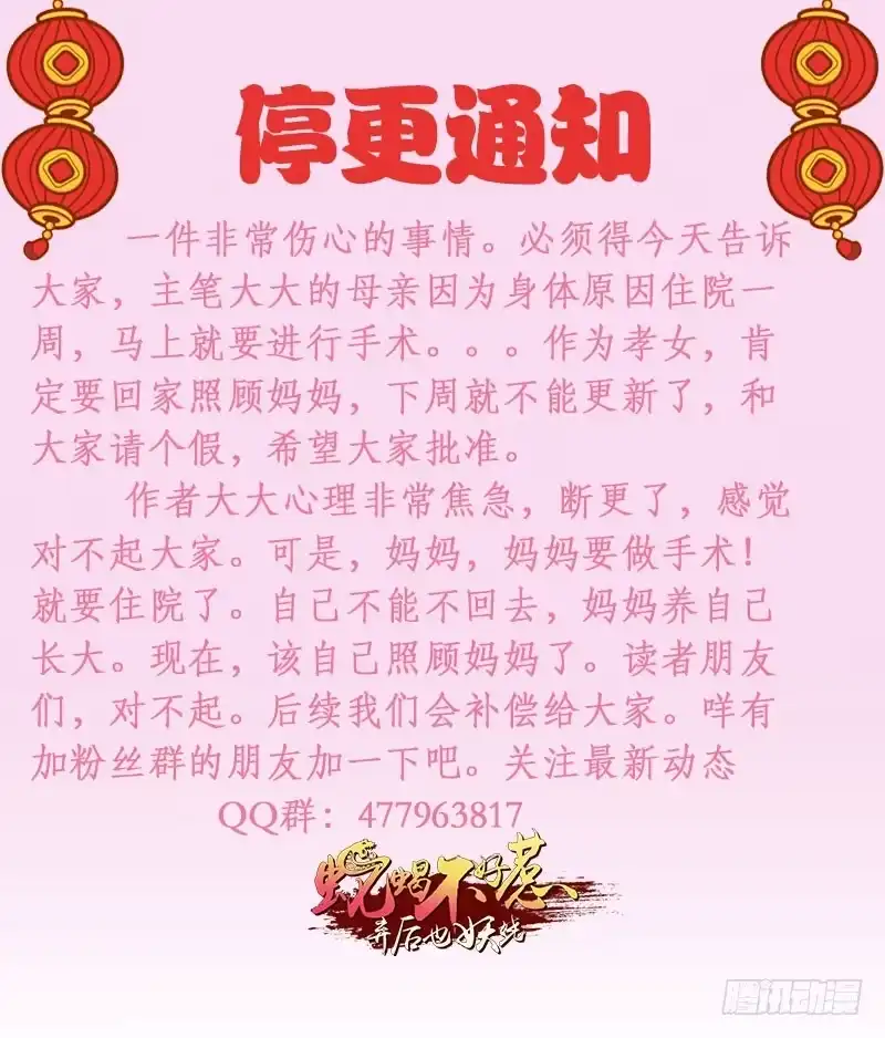 《蛇蝎不好惹：弃后也妖娆》灭九族！ 第45页