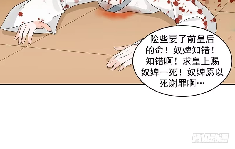 《蛇蝎不好惹：弃后也妖娆》灭九族！ 第30页