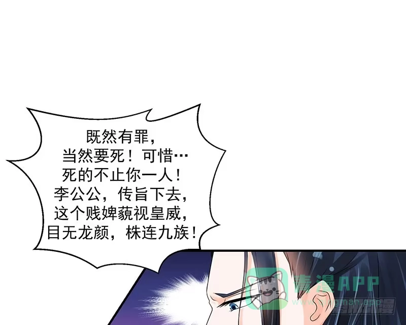 《蛇蝎不好惹：弃后也妖娆》灭九族！ 第31页