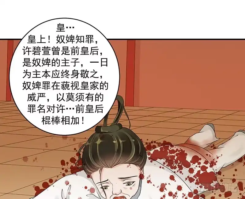 《蛇蝎不好惹：弃后也妖娆》灭九族！ 第29页