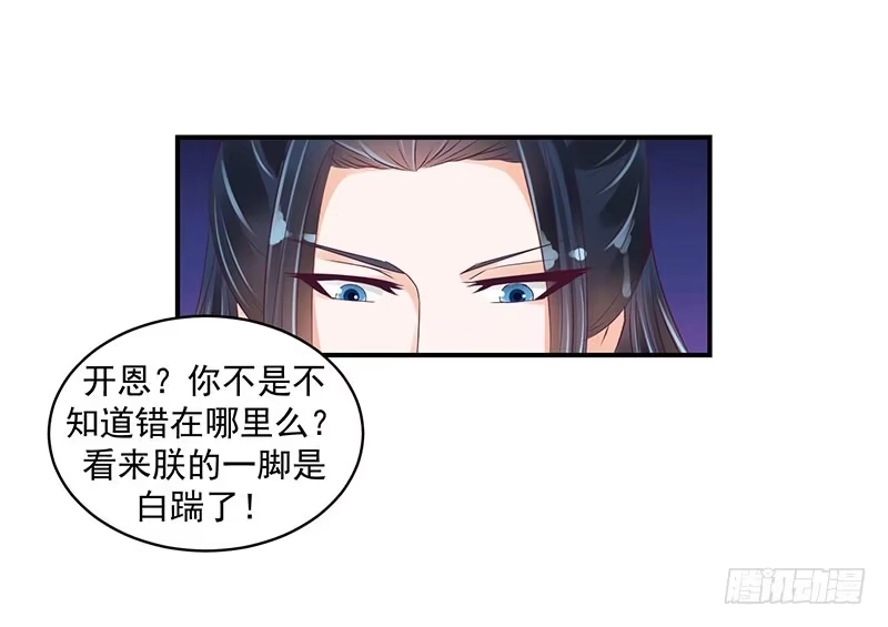 《蛇蝎不好惹：弃后也妖娆》灭九族！ 第9页