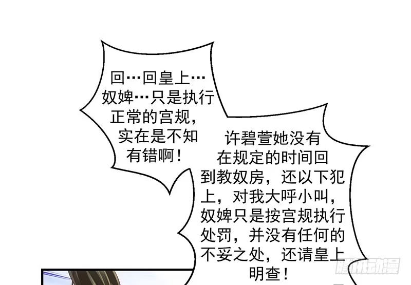《蛇蝎不好惹：弃后也妖娆》灭九族！ 第14页