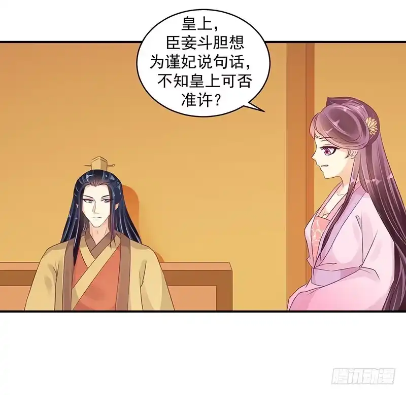 《蛇蝎不好惹：弃后也妖娆》灭九族！ 第44页