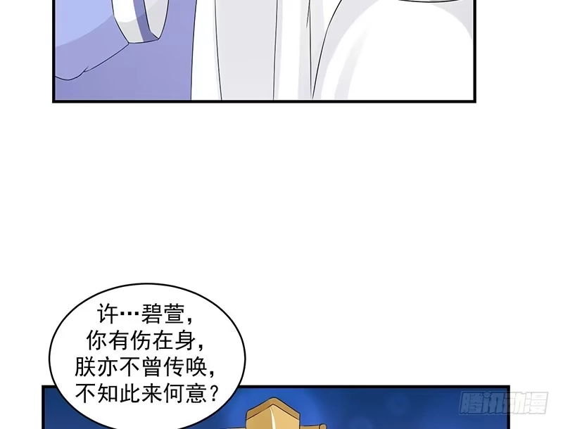 《蛇蝎不好惹：弃后也妖娆》许碧萱求见！ 第49页