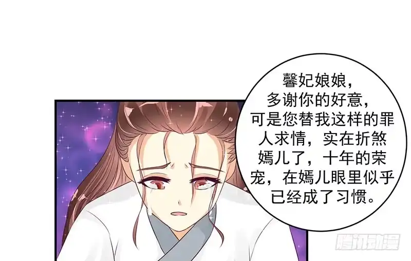 《蛇蝎不好惹：弃后也妖娆》许碧萱求见！ 第13页