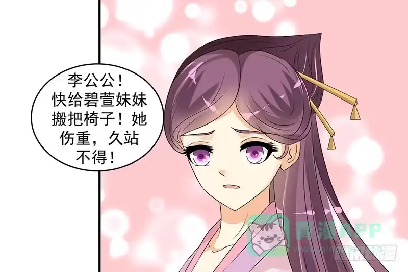 《蛇蝎不好惹：弃后也妖娆》许碧萱求见！ 第46页