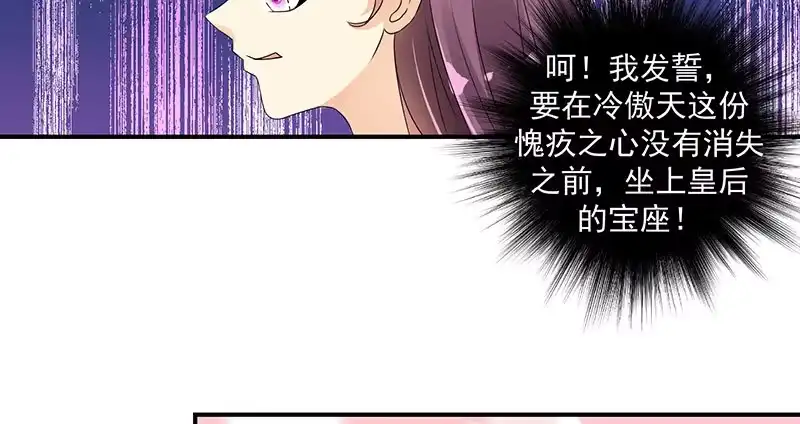《蛇蝎不好惹：弃后也妖娆》许碧萱求见！ 第45页
