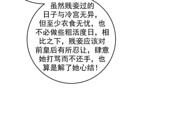 《蛇蝎不好惹：弃后也妖娆》许碧萱求见！ 第25页