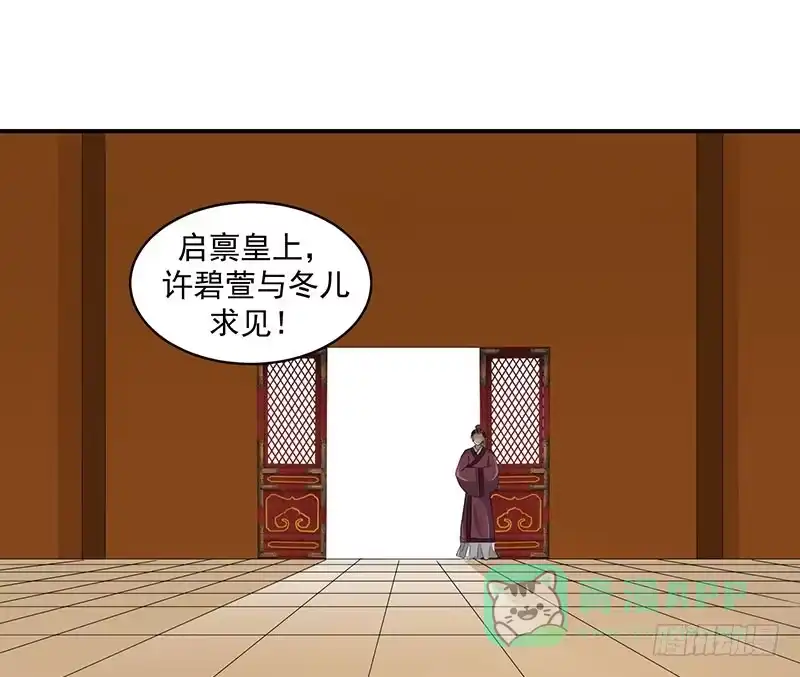 《蛇蝎不好惹：弃后也妖娆》许碧萱求见！ 第26页